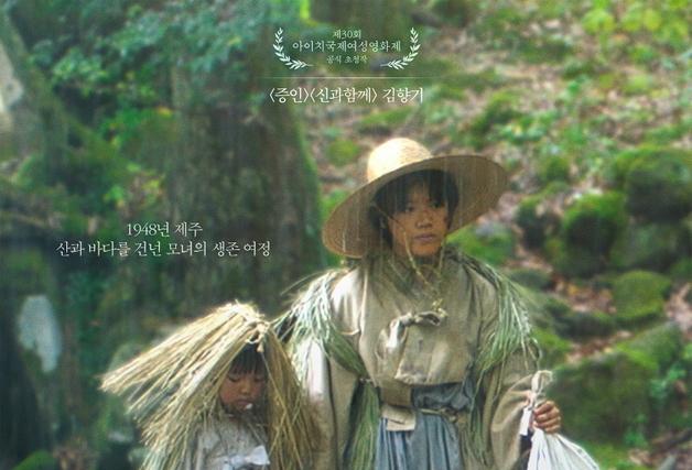 '김향기 열연' 4·3 모녀 생존기 그린 '한란', 30일 첫 상영