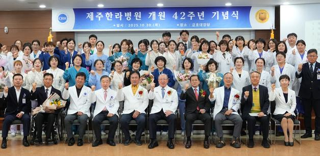 제주한라병원 개원 42주년…"빅5 수준 의료서비스 여건 구축"