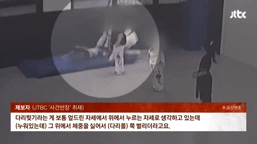 태권도장 관장이 초1 다리 찢기 하다 허벅지뼈 '뚝'…CCTV 영상 충격
