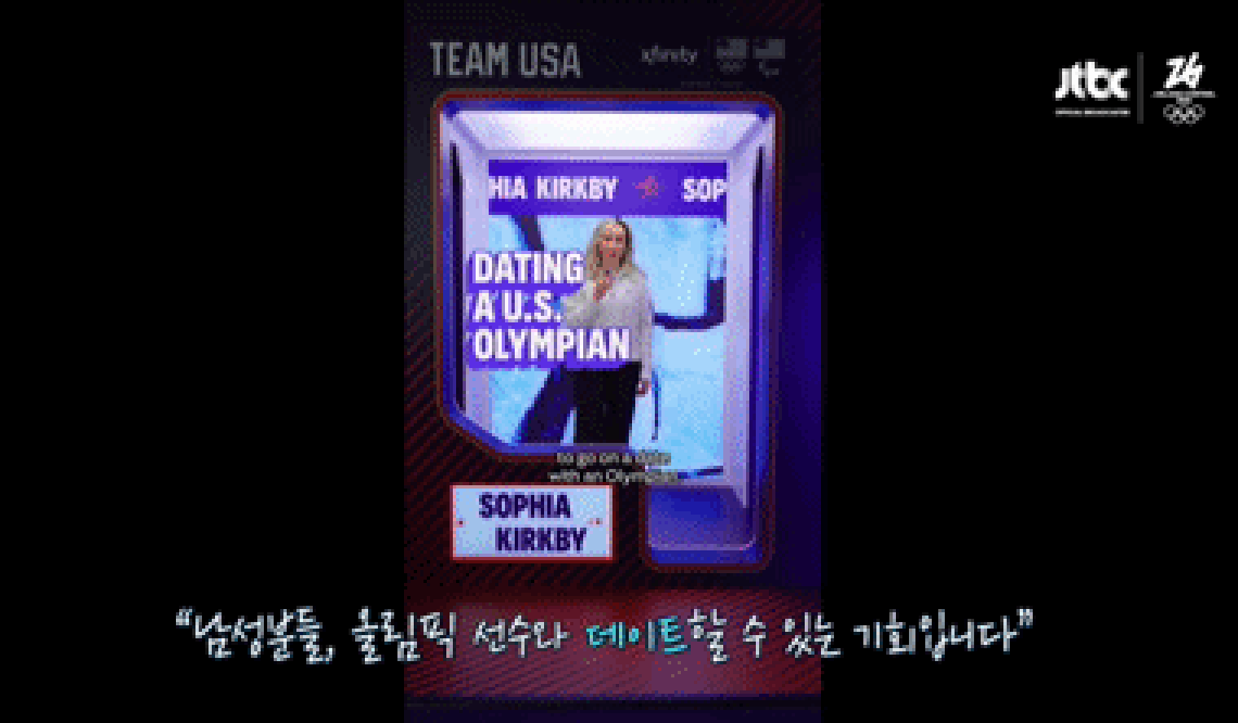 '팬과 하룻밤 스파 데이트' 인증한 여자 국대…"밀라노서 더 즐길 것"[영상]