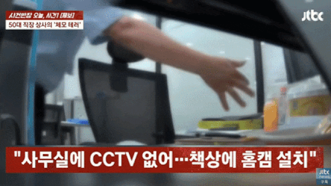 "출근하면 정체불명 털이 수북"…여직원 책상 위에 '체모' 뿌린 회사 임원[영상]