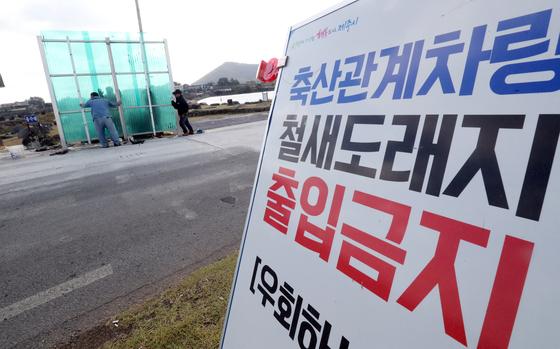 서귀포시, 고병원성 AI '청정지역' 유지 위해 방역 강화