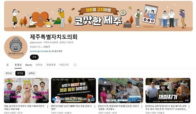 제주도의회 '올해의 SNS' 시상식서 유튜브 종합대상 수상