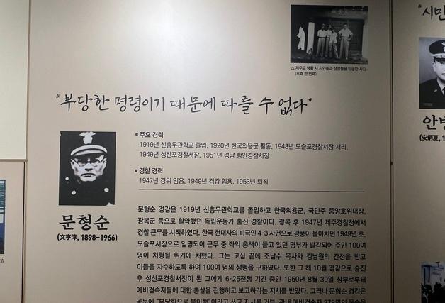 "명령 따랐으니 무죄?"…계엄군 명령 거부한 제주 '쉰들러리스트'