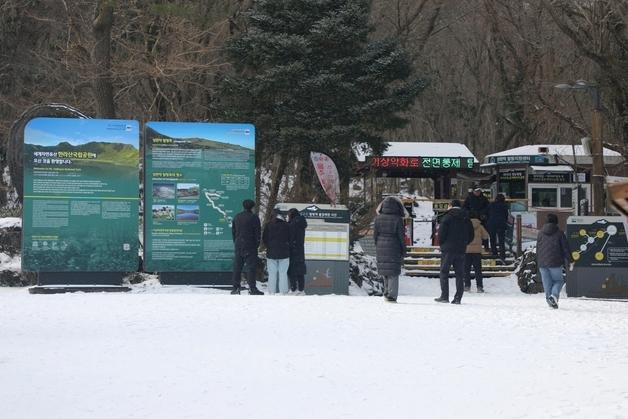 제주도 한라산 최대 20.3㎝ 눈…1100도로·5.16도로 통제