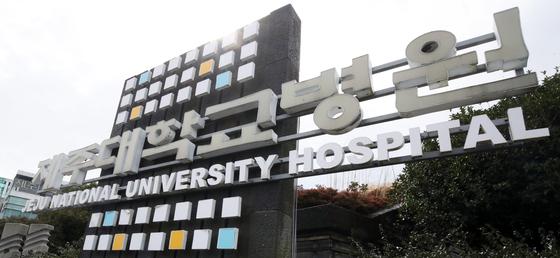 제주, 추석 연휴 비상진료체계 가동…응급실 6곳 24시간 운영
