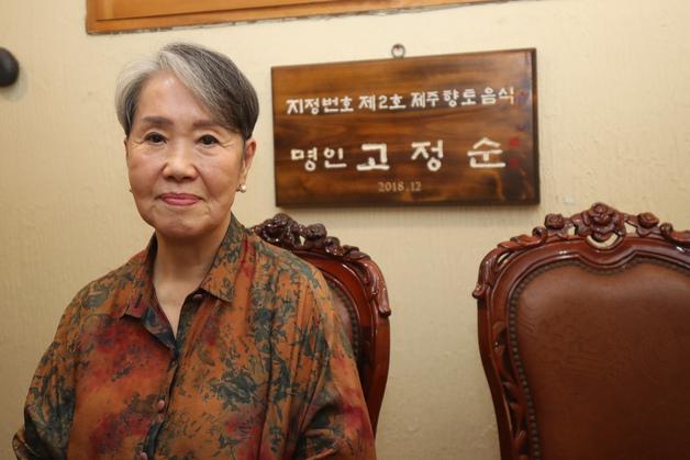 '사계절 밥상' 명인 고정순 "자연 닮은 제주 향토음식 발굴 지속돼야"