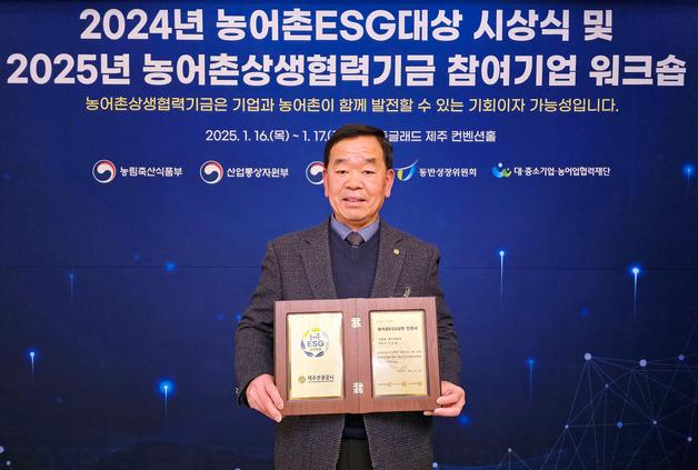 제주관광공사, 농어촌 ESG 실천 기업 인정패 받아