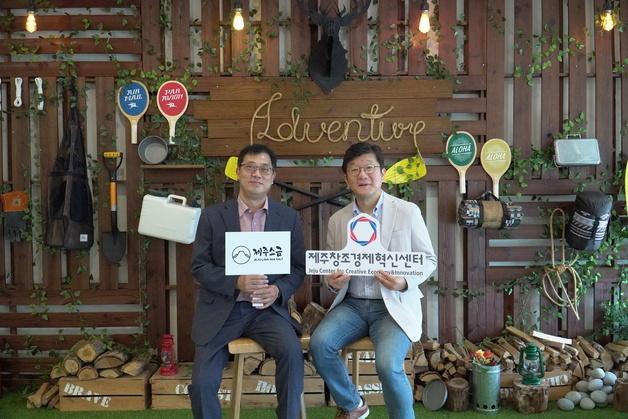 제주창조경제혁신센터, 보육기업 '제주소금'에 시드머니 투자
