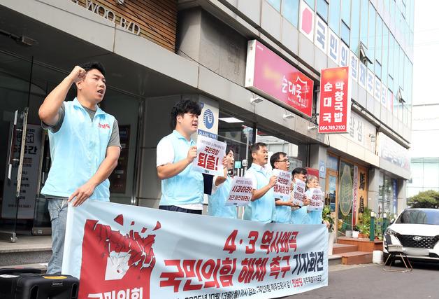 진보당 "4·3 왜곡 '건국전쟁2' 관람 국힘 퇴출 정치연대 추진"