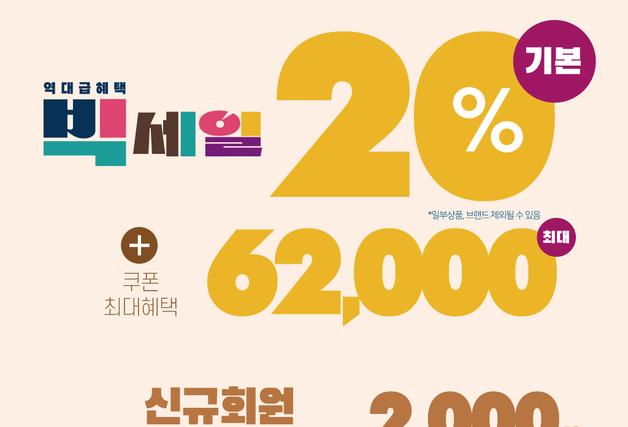 제주관광공사 인터넷 면세점, 회원 65만명 돌파 기념 '빅세일'