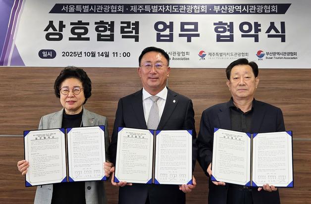 제주·서울·부산관광협회, 中 단체관광객 무비자 입국 대응 '맞손'