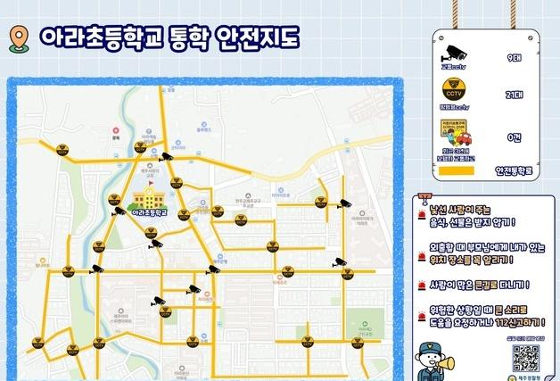 제주경찰, 초등학교 114곳 스쿨존 통학 안전 지도 제작·배포