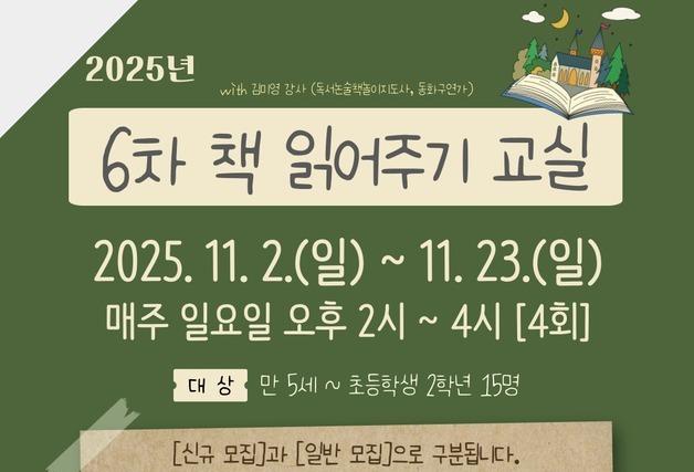 제주교육청 동녘도서관 책 읽어주기 교실 수강생 모집
