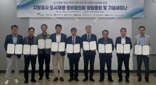 부산 등 전국 9개 지방공사 '도시재생·정비협의회' 창립