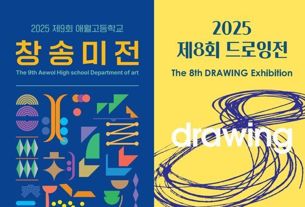 '10대 미술가' 시선으로 바라본 세상…애월고 미술과 전시회