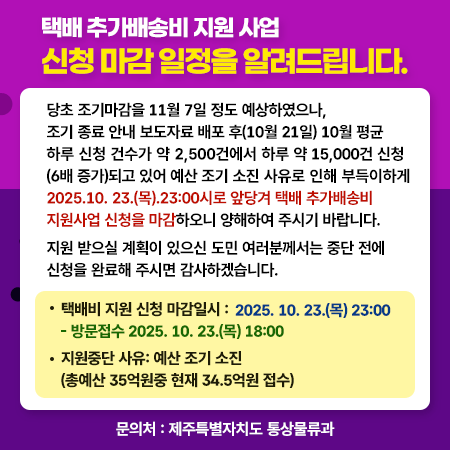 하루 신청 1만5000건…제주도 택배 배송비 지원 조기 종료