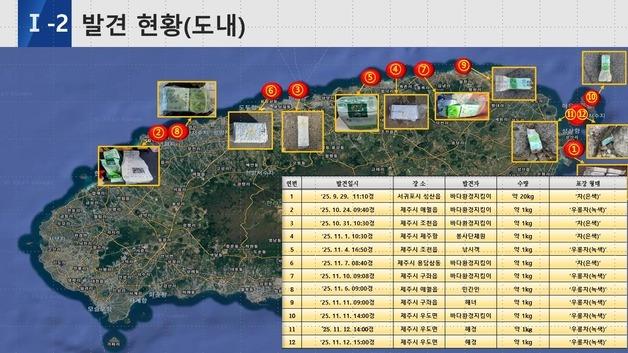 103만명분 마약 유입된 제주 해안가…'동남아시아서 해류 타고?'