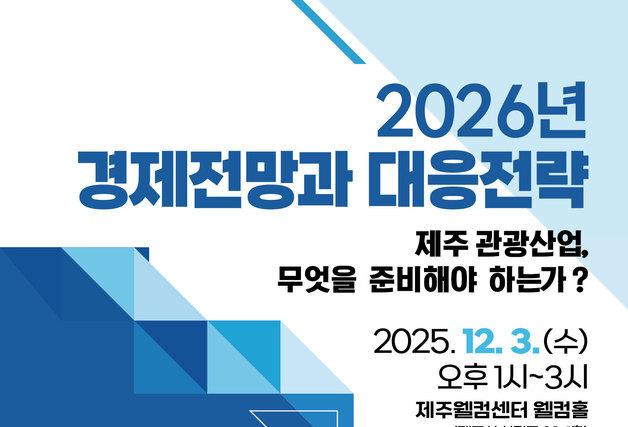 '경제 읽어주는 남자' 김광석 교수, 12월3일 제주서 특강