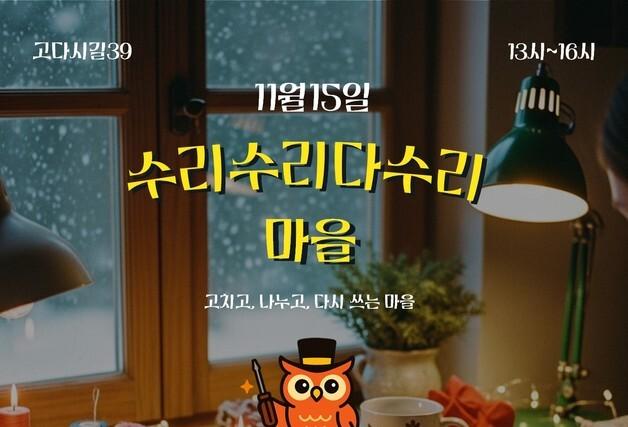 우산·나무수저·폰 배터리까지…15일 제주서 수리문화 체험행사