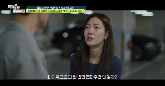 백혈병 투병 남편 위해 바람피운 아내…"'AB형 남자들과 헌혈 데이트"