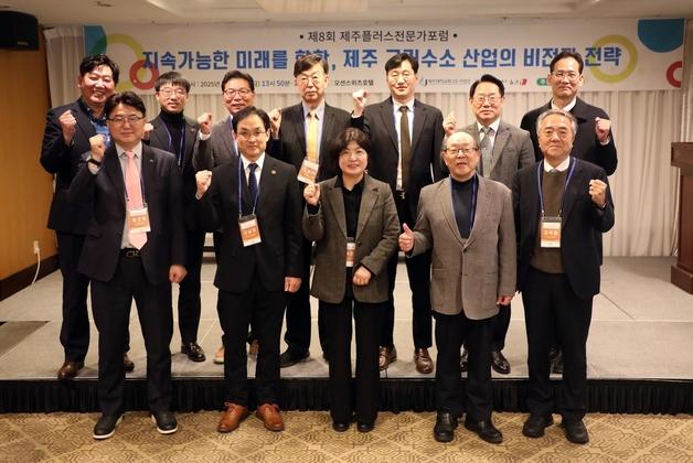 제8회 제주플러스전문가포럼 개막…그린수소산업 전략 모색