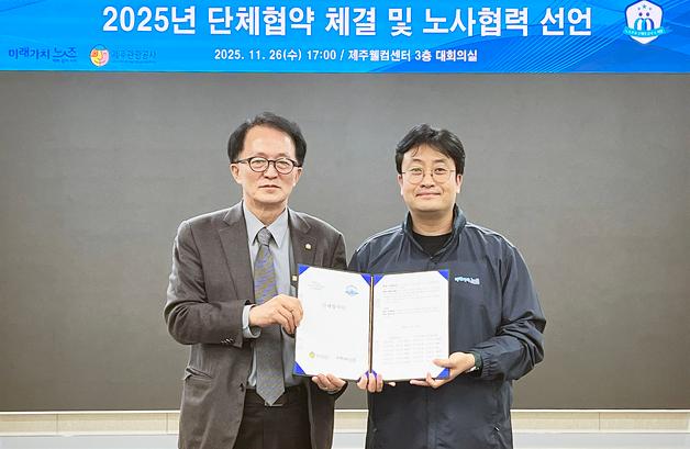 제주관광공사, 2회 연속 '무분규·무쟁의' 단체협약 체결