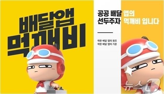 "배달 시켰더니 돌고돌아 내 지갑에"…공공배달앱의 마법