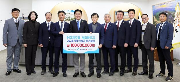 제주도새마을금고 ESG운영위, 사회복지공동모금회에 1억 기부