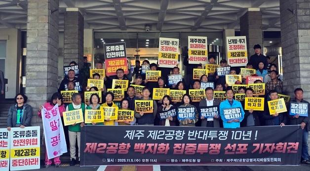 제주2공항 반대단체 "도민결정권 보장…발표 10년 맞아 집중투쟁"