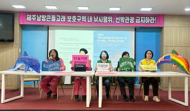 "제주남방큰돌고래 보호구역 내 낚시·선박 관광 금지해야"