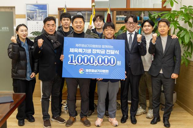 제주영상기자협회, 체육특기생에 장학금 100만원 전달