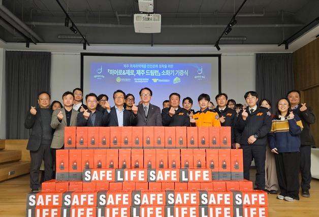 제주섬 240㎞ 뛴 소방대원들…취약계층 위한 소화기 기증식
