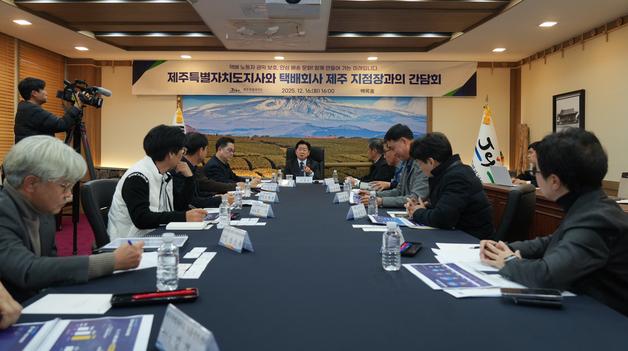 오영훈 제주지사 "택배 이동노동자 건강검진 지원 검토"