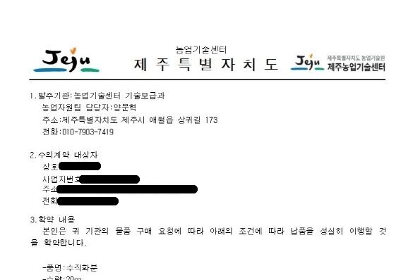 제주농업기술원 "공무원 사칭 금융사기 주의"