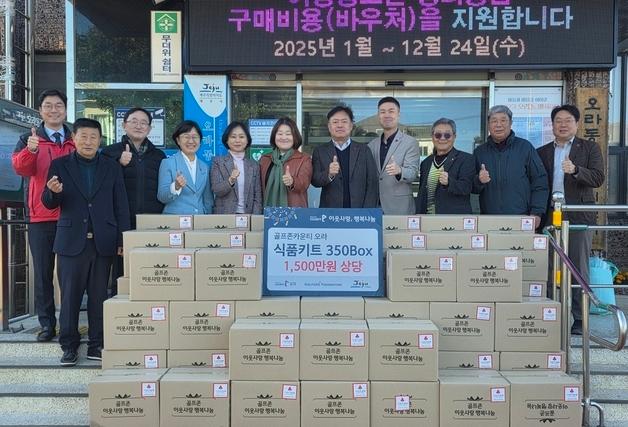 골프존문화재단, 제주서 이웃사랑…올해 4천세대에 1억8천 지원