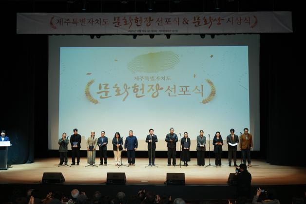제주도 '문화헌장' 선포…"지속가능 문화자치 시대"