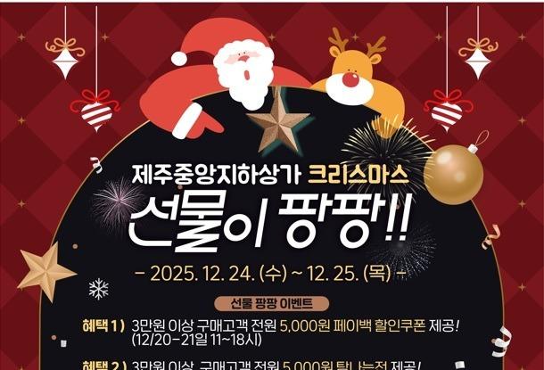 [제주시 소식] '원도심에 산타가'…24~25일 세일 페스타
