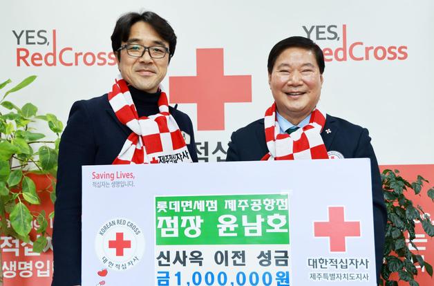 윤남호 롯데면세점 제주공항점장, '시민영웅' 상금 100만원 기부