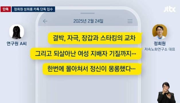 "정희원, 故 장제원 언급하며 '죽음' 압박…도구 주문해 특정 행위 요구도"