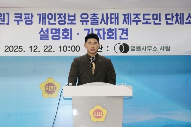 제주서도 '쿠팡 개인정보 유출' 집단 소송 예고…"무료 지원"