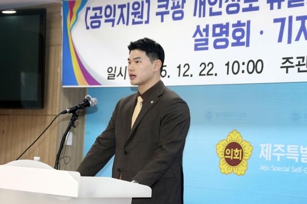 쿠팡 개인정보유출 제주도민 1500명 집단 소송…9일 소장 접수 