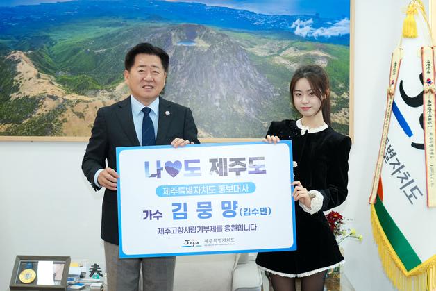 가수 겸 유튜버 김뭉먕, 제주도 홍보대사로 위촉