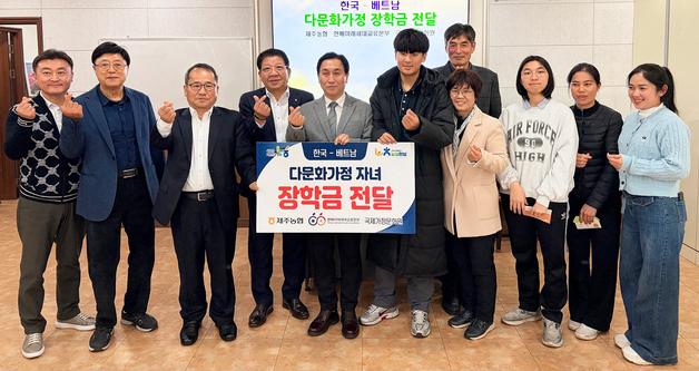 [제주소식] 농협 제주본부, 다문화가정 학생 7명 장학금 지원