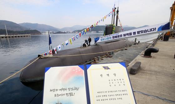 34년 바다 지킨 '장보고함' 역사 속으로