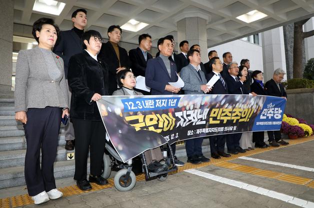 민주당 제주도의원들 "국힘, 불법 계엄 책임 벗어날 수 없어"