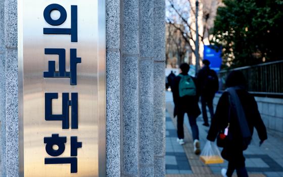 의대 지역의사전형 지원요건 수정…비수도권→의대 인접 광역권