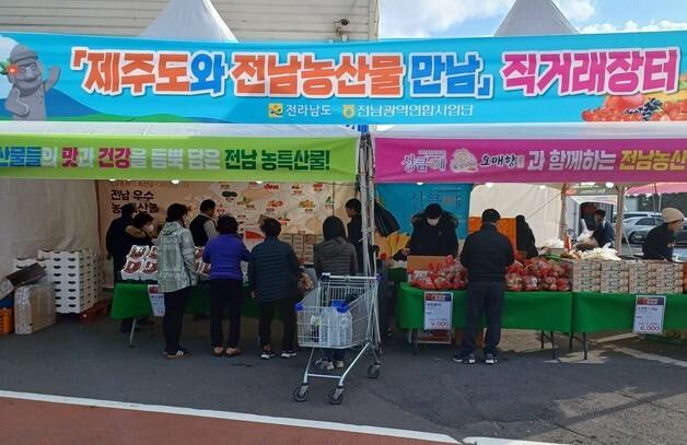 전남농협, 9∼10일 하나로마트 제주점서 직거래장터