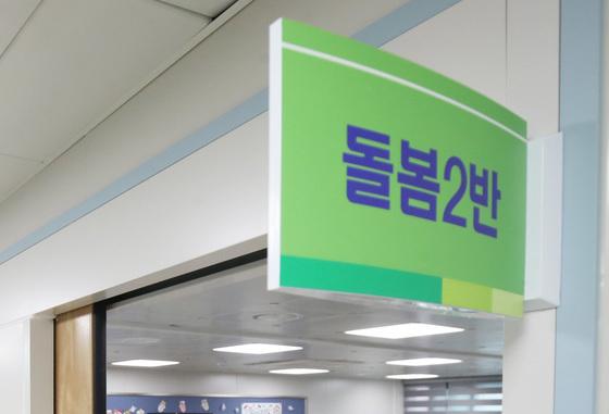 올해 제주 늘봄학교 확대…주말 돌봄센터 '꿈낭' 4개교로