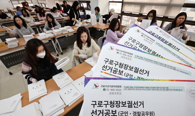 '구로구청장 보궐선거를 앞두고'